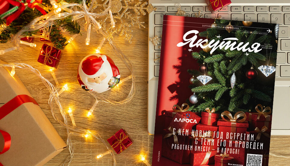 Новый выпуск бортового журнала: новогоднее чудо на всех высотах