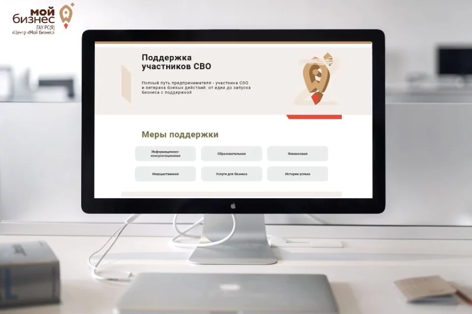 На портале «Мой бизнес» открыт спецраздел для участников СВО и ветеранов