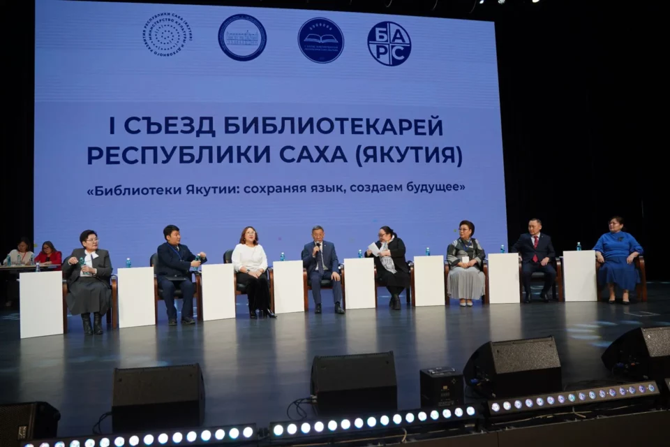 В Якутии начал работу Первый съезд библиотекарей 
