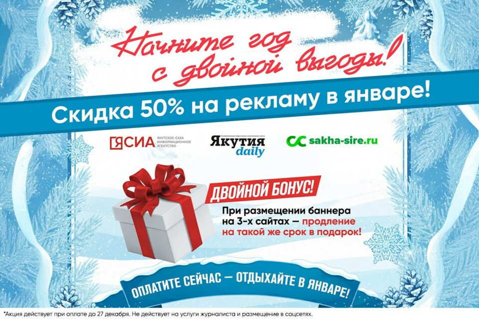 Новогодняя акция для рекламодателей: скидка 50% и удвоение срока размещения!