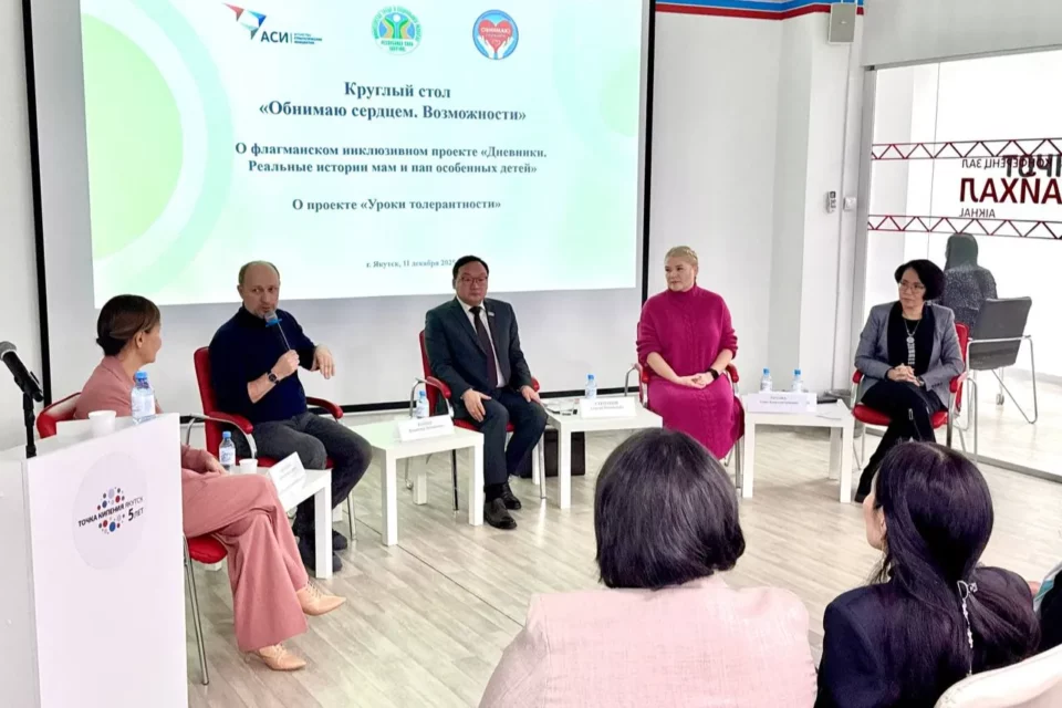 В Якутске провели круглый стол «Обнимаю сердцем. Возможности» в рамках Декады инвалидов