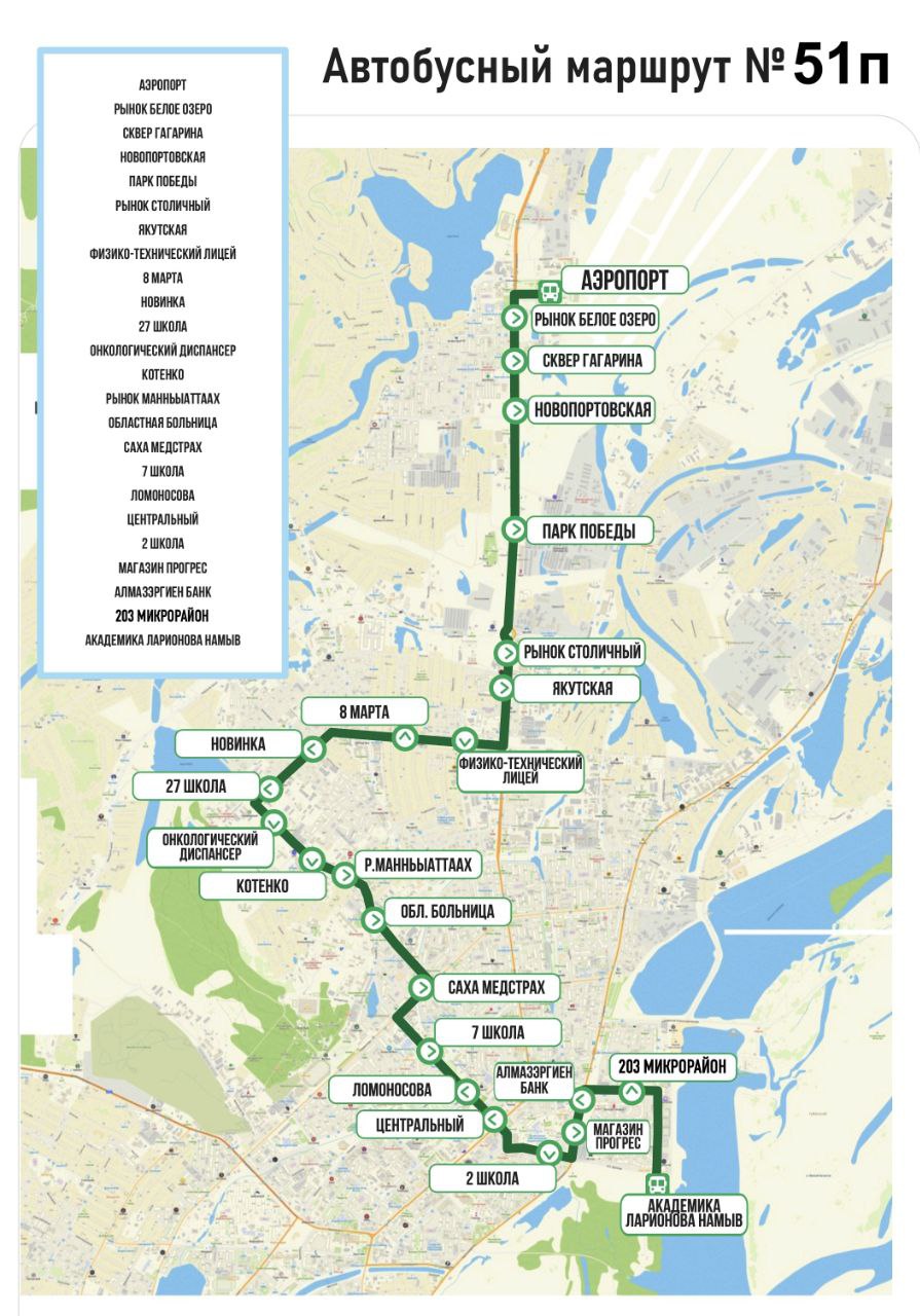 новый маршрут в Якутске