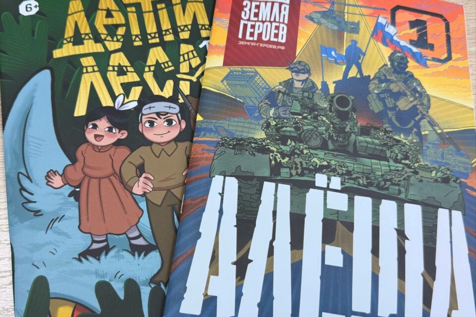В Якутии ветеран спецоперации вместе с дочерью создал комикс «Дети Леса»