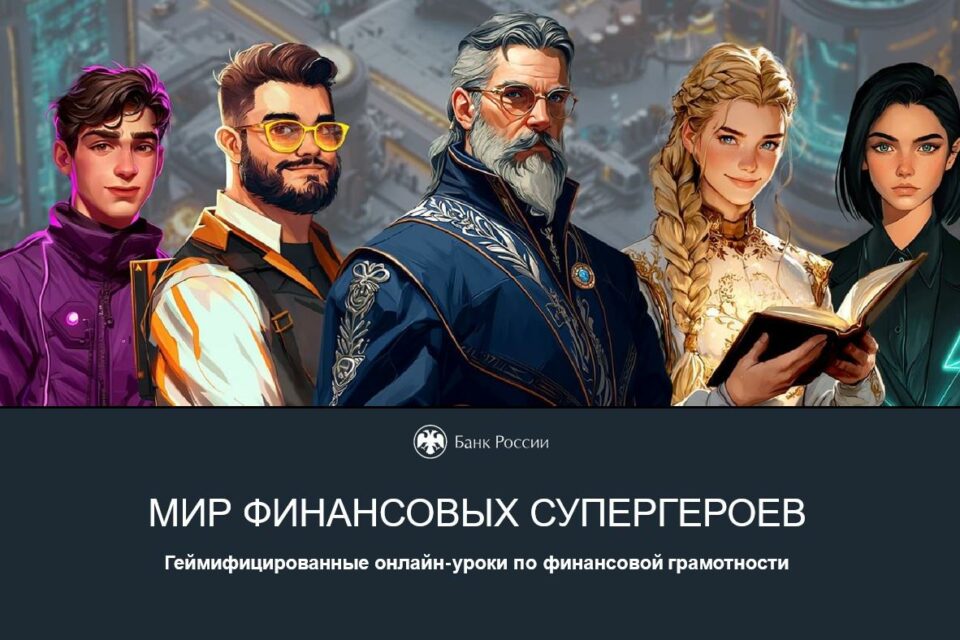 Онлайн-уроки по финансовой грамотности могут посетить школьники Якутии