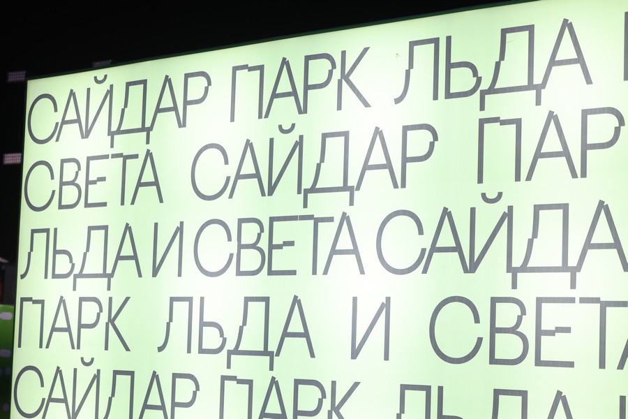 Фото: Андрей Сорокин /ЯСИА