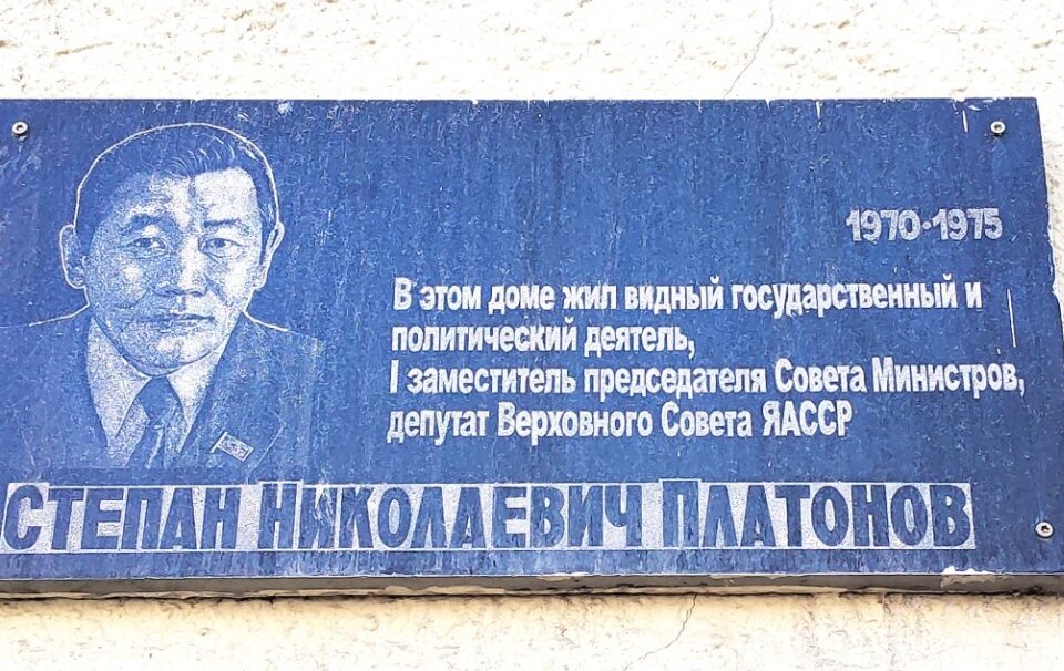 В Якутии отметят 100-летие государственного деятеля Степана Платонова