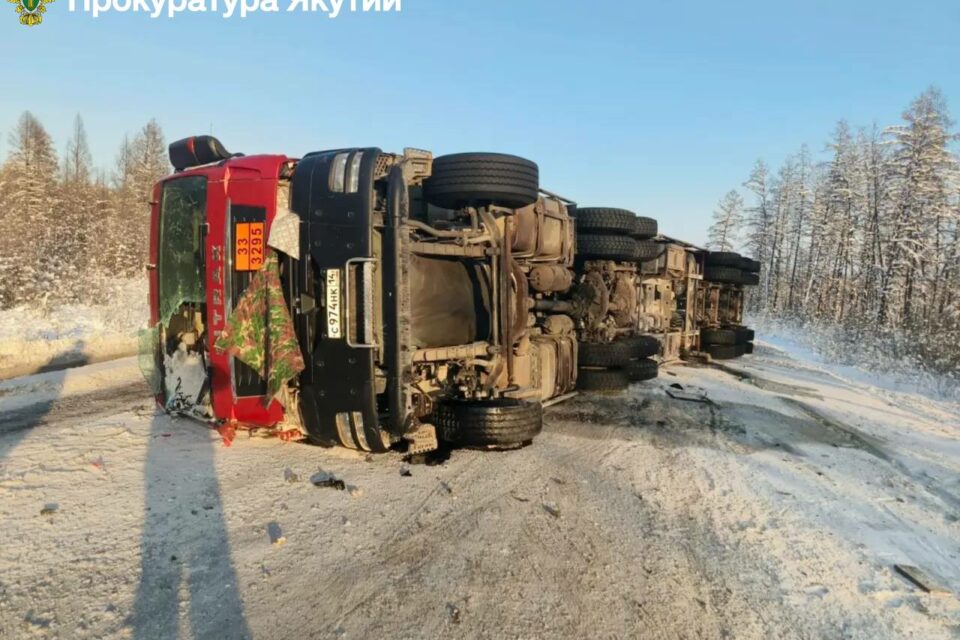 На трассе «Колыма» в Томпонском районе перевернулась цистерна с нефтепродуктами