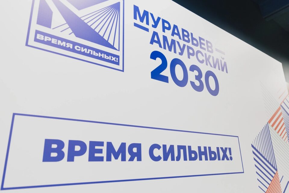 Прием заявок на пятый поток программы «Муравьев-Амурский 2030» продлится до 16 марта