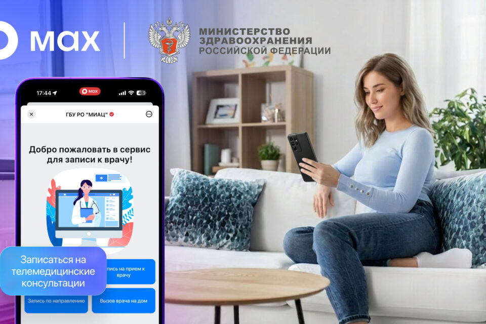 Более полумиллиона россиян закрыли больничный с помощью МАХ