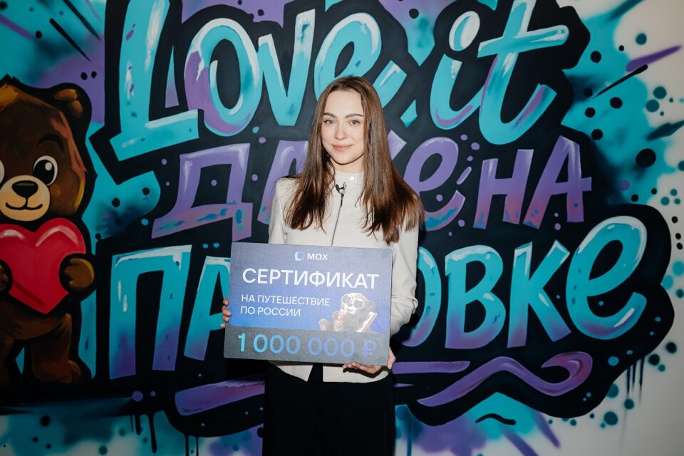 100-миллионный пользователь MAX отправится в семейное путешествие на Камчатку