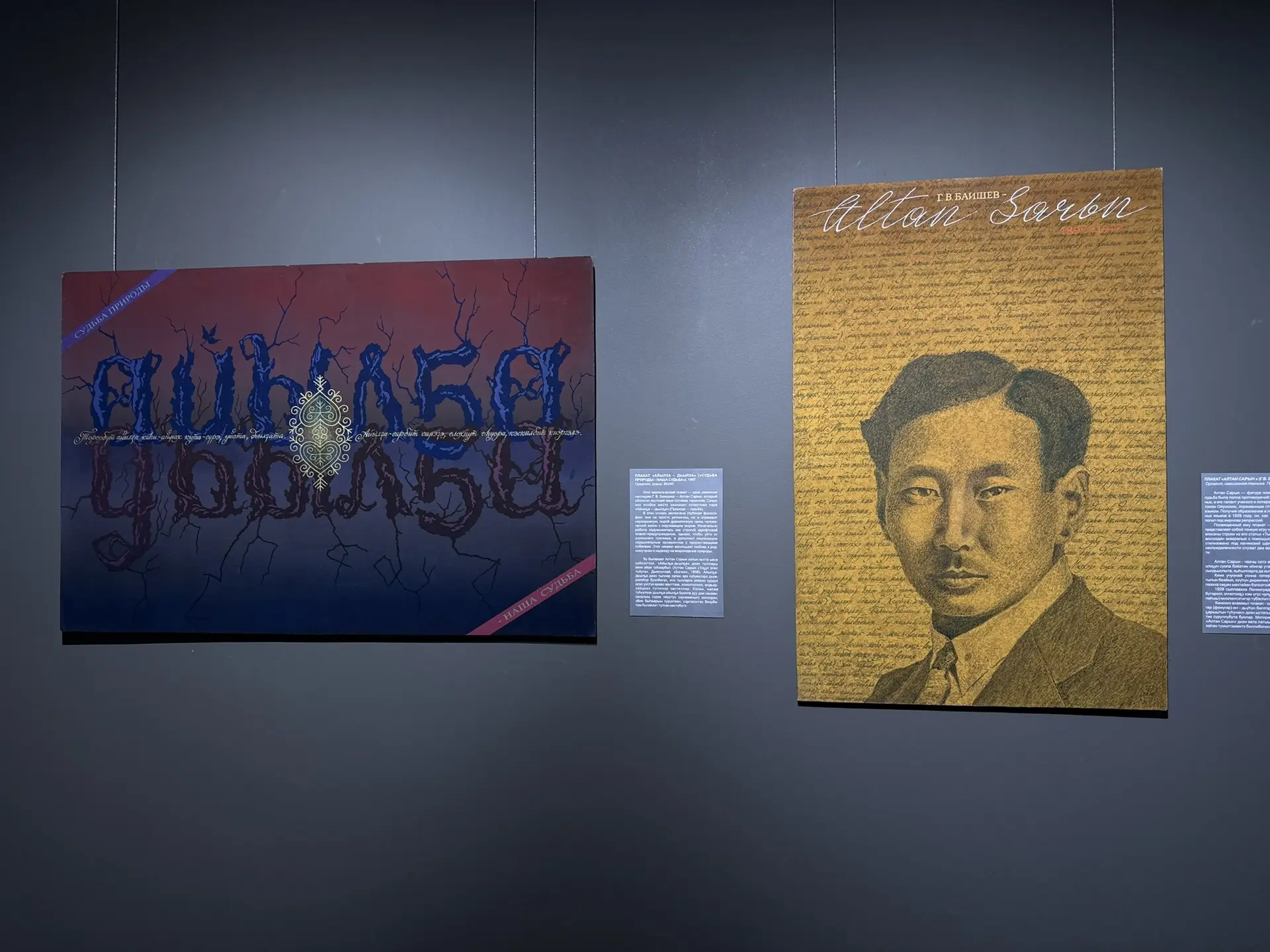 На выставке представлено около 40 плакатов и 10 акварелей. Особую ценность для автора представляют три плаката, посвящённые теме чурапчинского переселения. Созданные в 1995 году, они получили первую премию по графике в республиканском конкурсе «Салют Победа» и ныне хранятся в фондах Национального художественного музея. Эти работы – «Засуха», «Переселение» и «В цепи тоталитаризма» – являются ярким свидетельством глубокого осмысления художником исторических и социальных процессов.