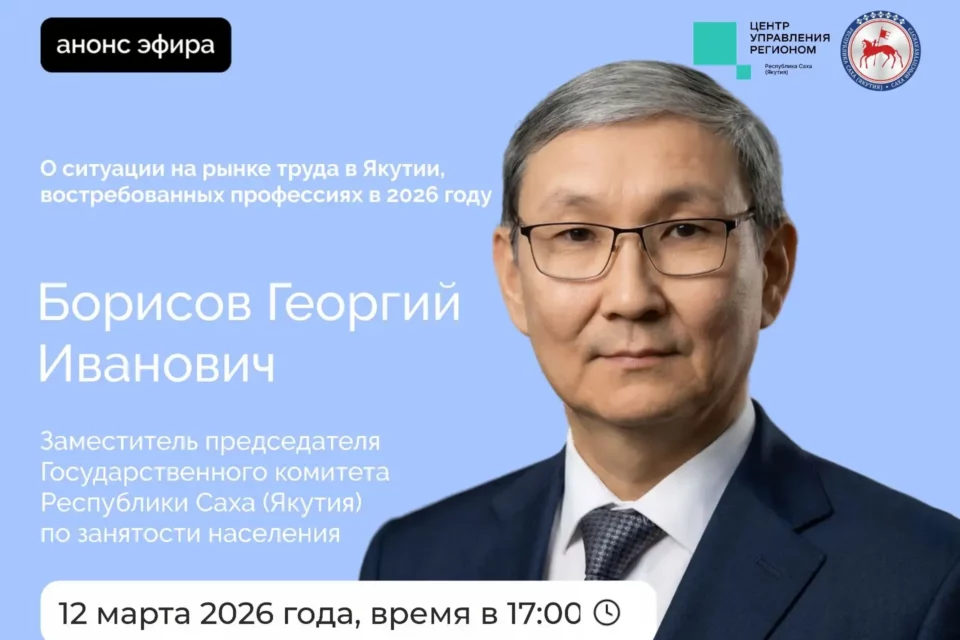 Заместитель председателя Госкомитета Якутии по занятости населения выступит в прямом эфире соцсетей