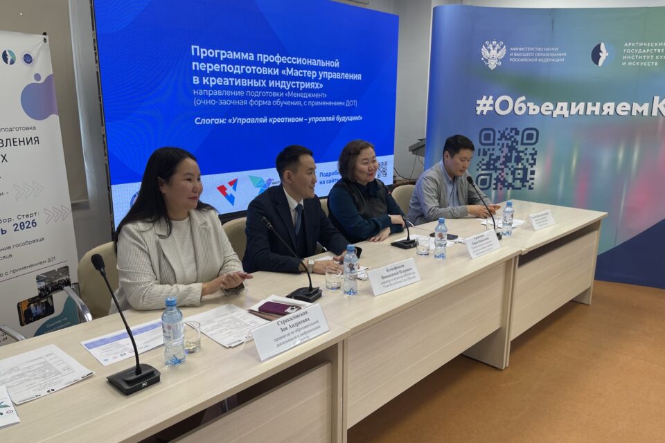 В Якутии стартует второй поток программы «Мастер управления в креативных индустриях»