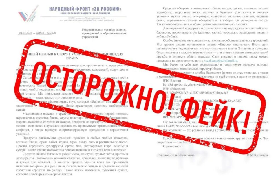 Народный фронт предупредил о новой волне мошенничества под видом помощи Ирану
