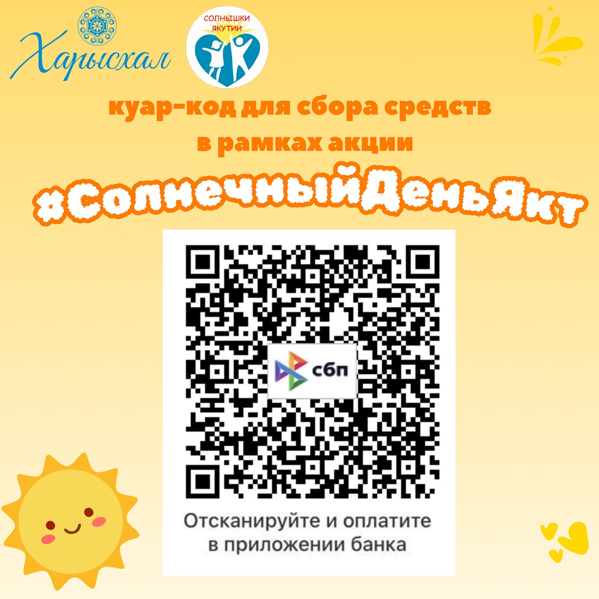 сбор средств