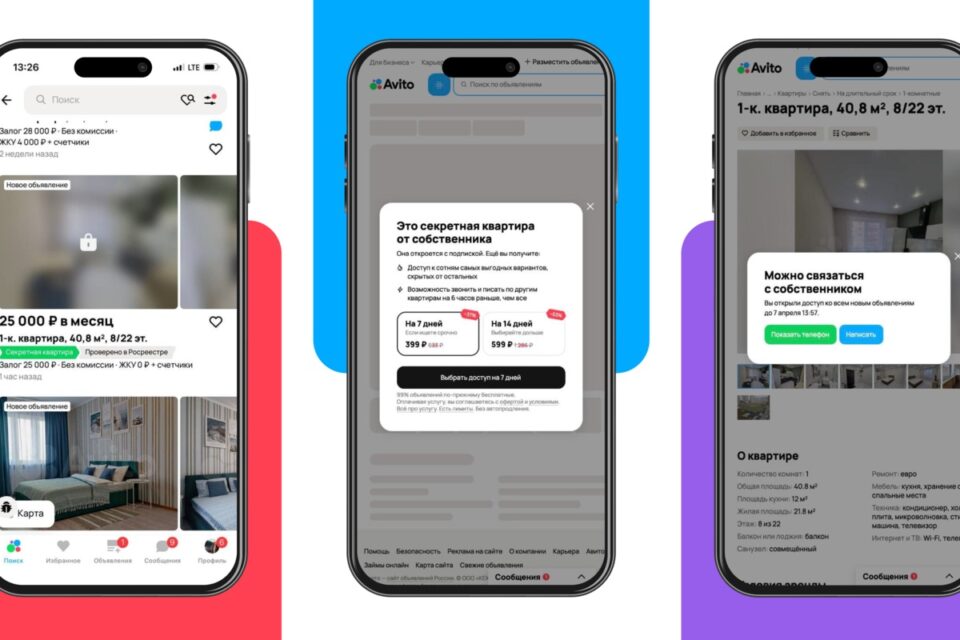 В долгосрочной аренде Авито Недвижимости появился приоритетный доступ к объявлениям от собственников