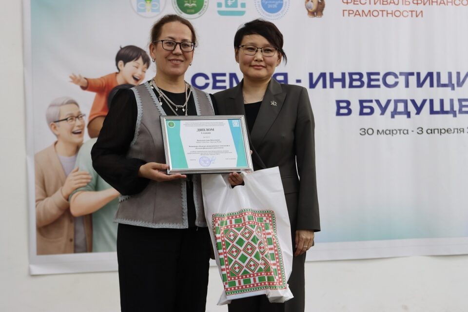 «Семья — инвестиции в будущее»: в Якутии подвели итоги фестиваля финансовой грамотности