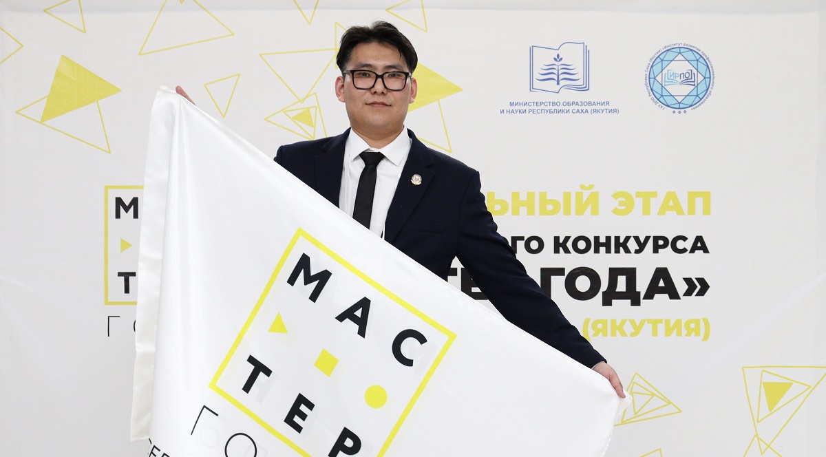 Мастер года