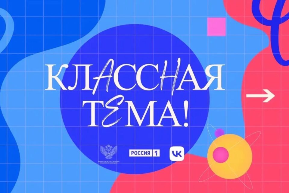 Учителей из Якутии ждут в новом сезоне проекта «Классная тема»