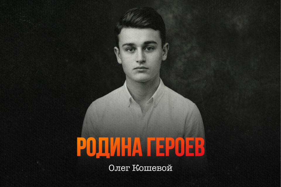 Оживший с помощью ИИ Олег Кошевой обратился к жителям Якутска