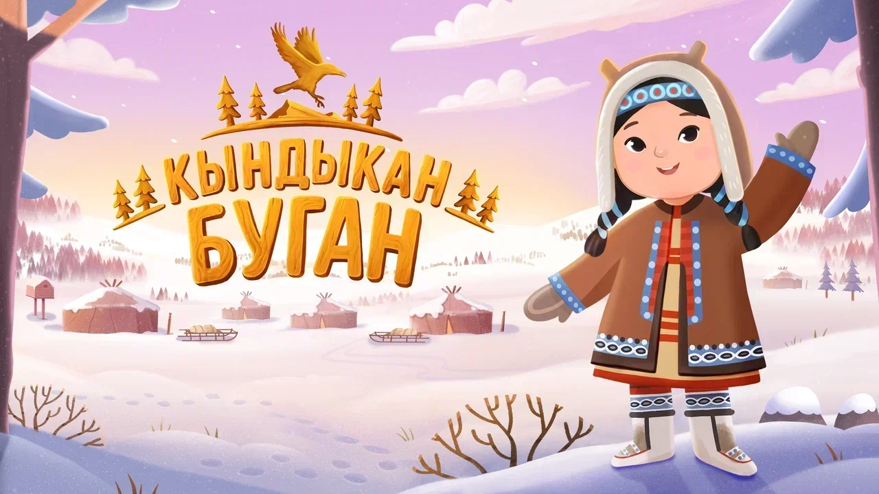 Фото предоставлено организаторами проекта «Кындыкан»