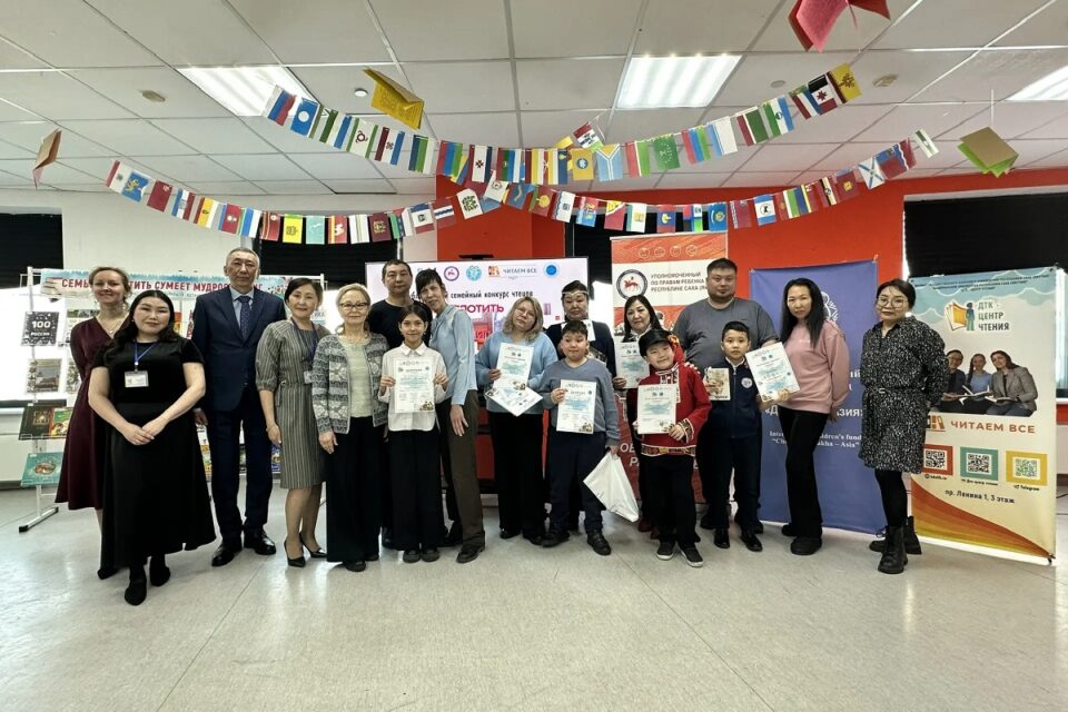 В Якутске подвели итоги семейного конкурса чтецов