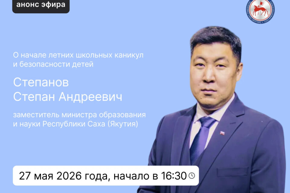 О безопасных летних школьных каникулах расскажут в эфире соцсетей