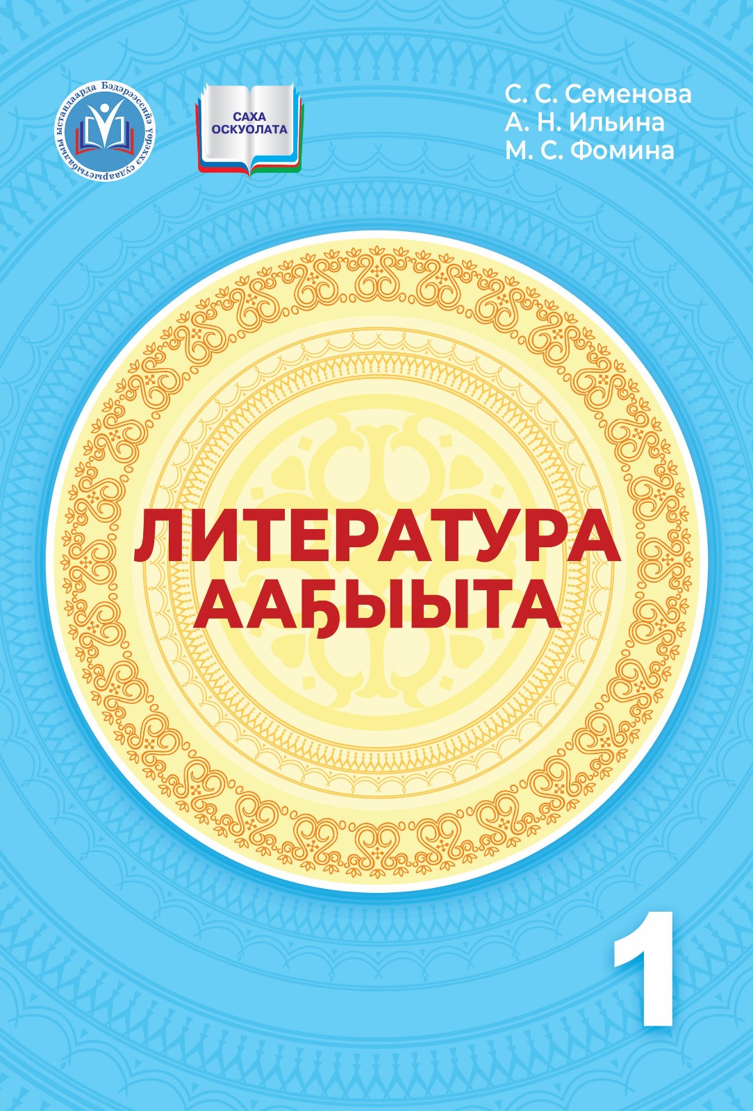 Фото: sakha.gov.ru