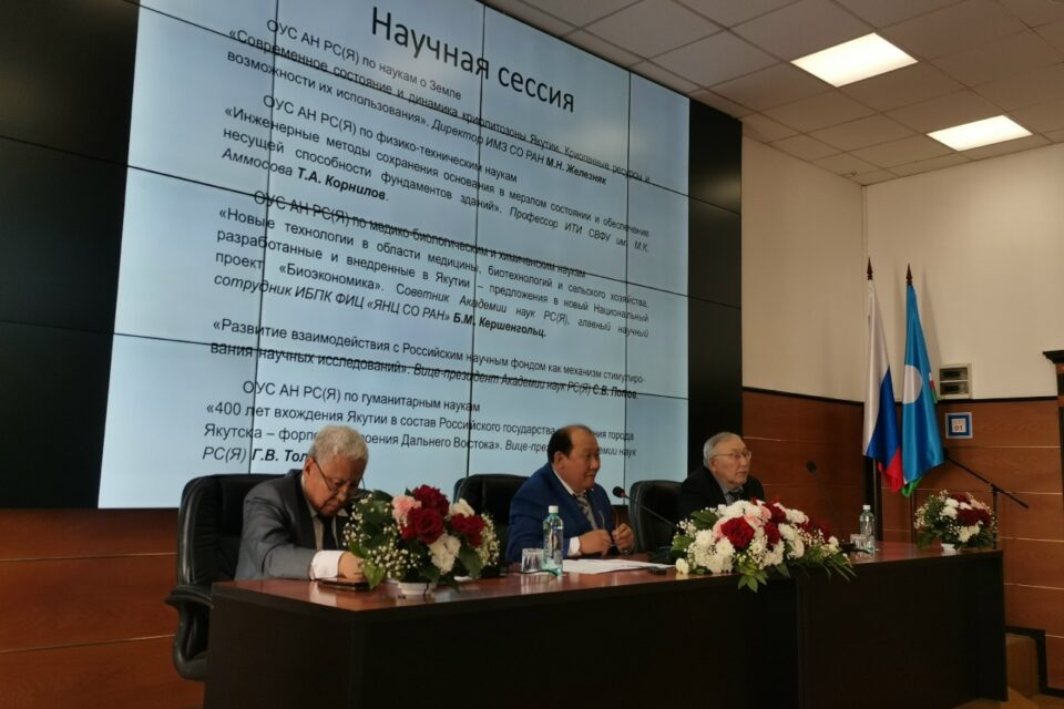 Ученые Якутии рассказали о выдающихся достижениях и внедренных проектах на годовом собрании
