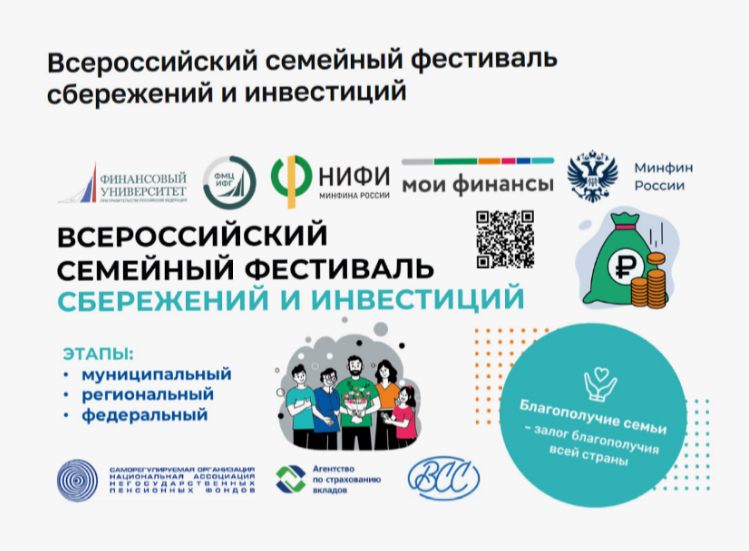 В Якутии стартовал региональный этап Всероссийского семейного фестиваля сбережений