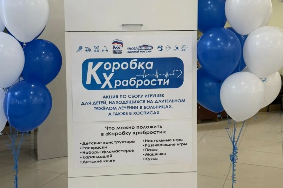Дом дружбы народов присоединяется к благотворительной акции «Коробка храбрости»