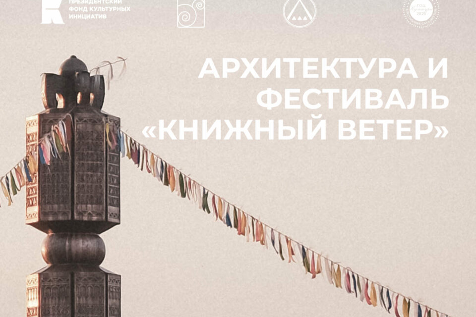 В Якутске состоится международный фестиваль «Книжный ветер»