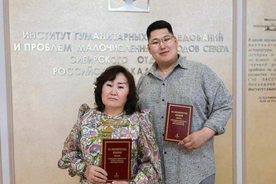 В Новосибирске вышла монография об этноязыковом самочувствии русского населения Якутии