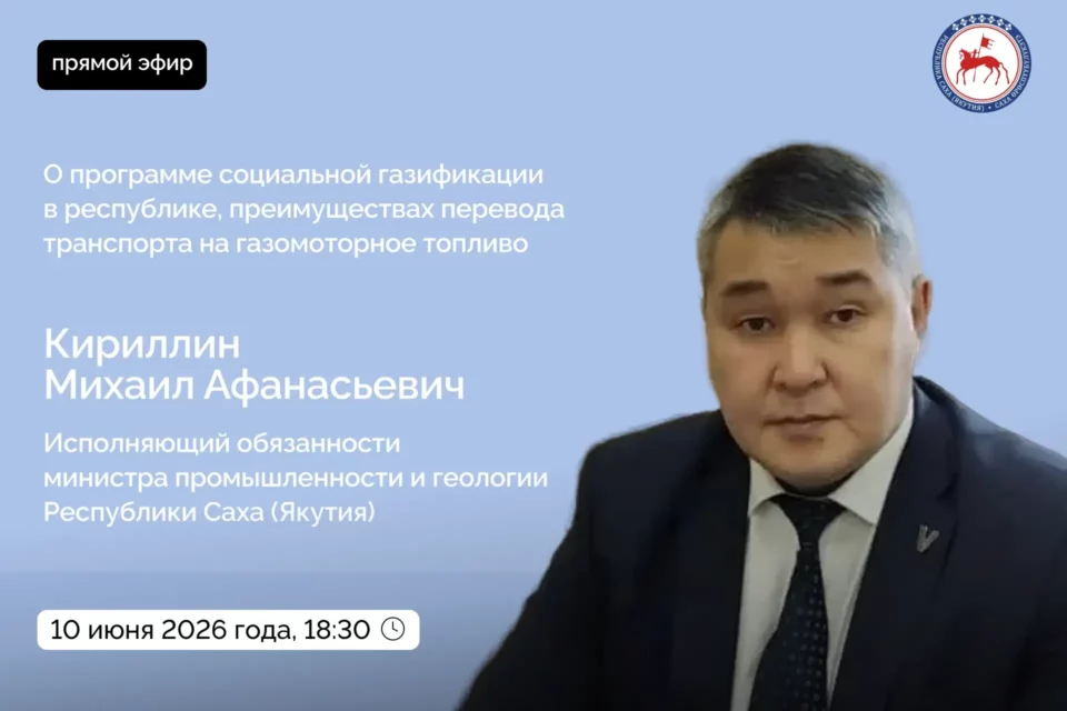 Якутянам расскажут о социальной газификации и переходе на газомоторное топливо