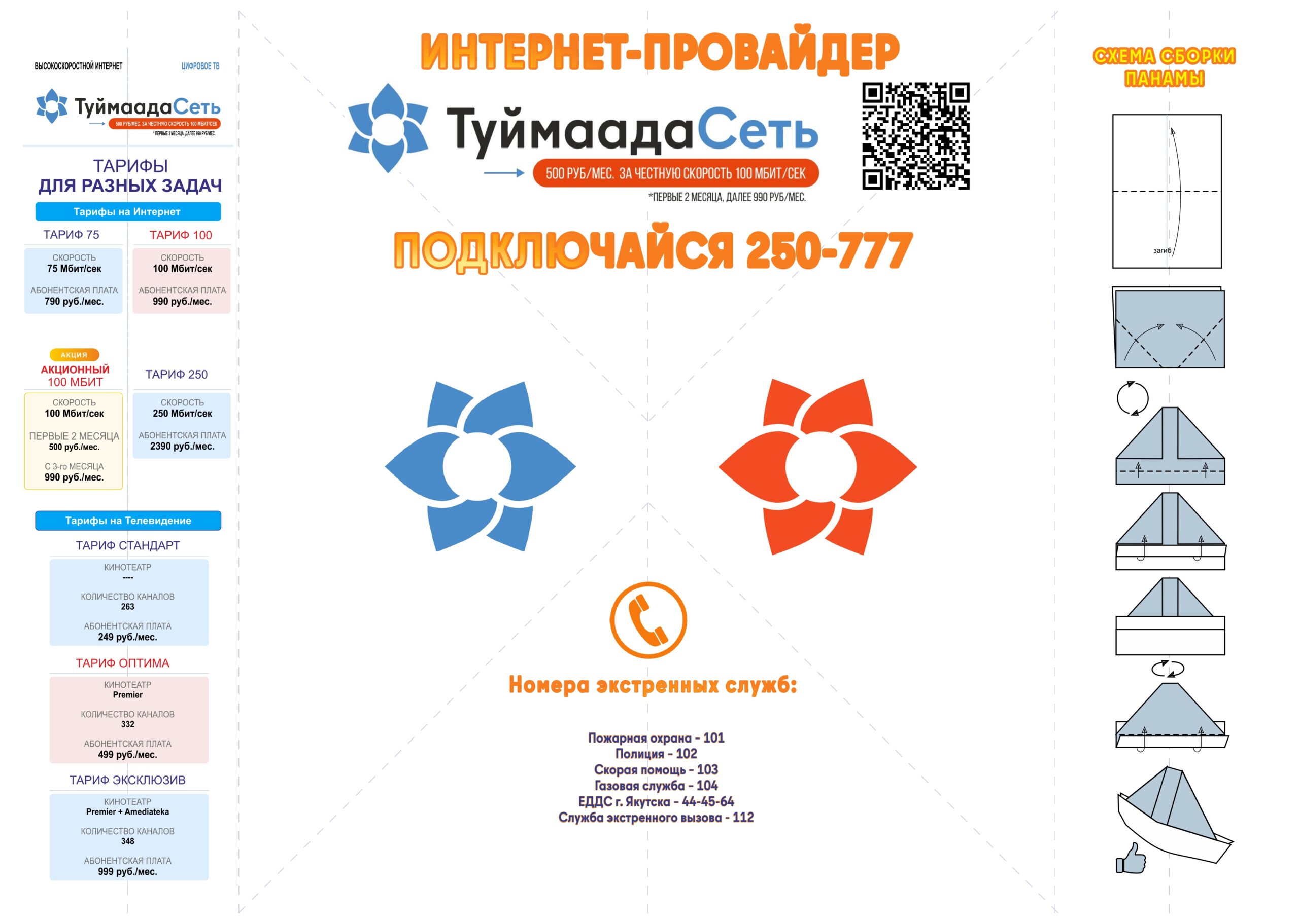 Предоставлено компанией «Туймаада Сеть» 
