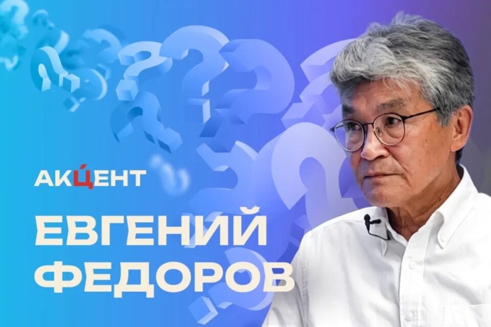 Евгений Федоров