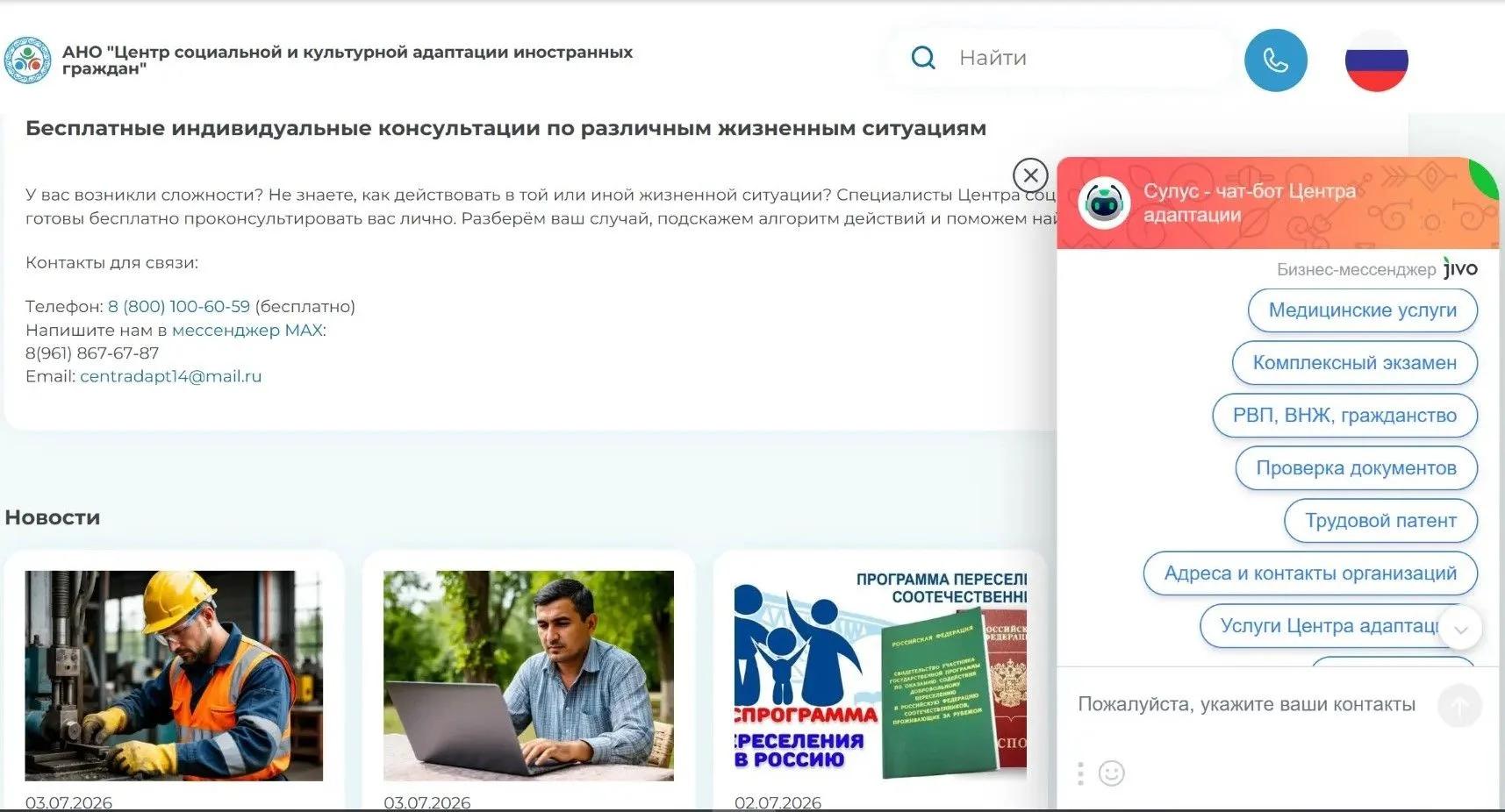 Центр адаптации иностранных граждан
