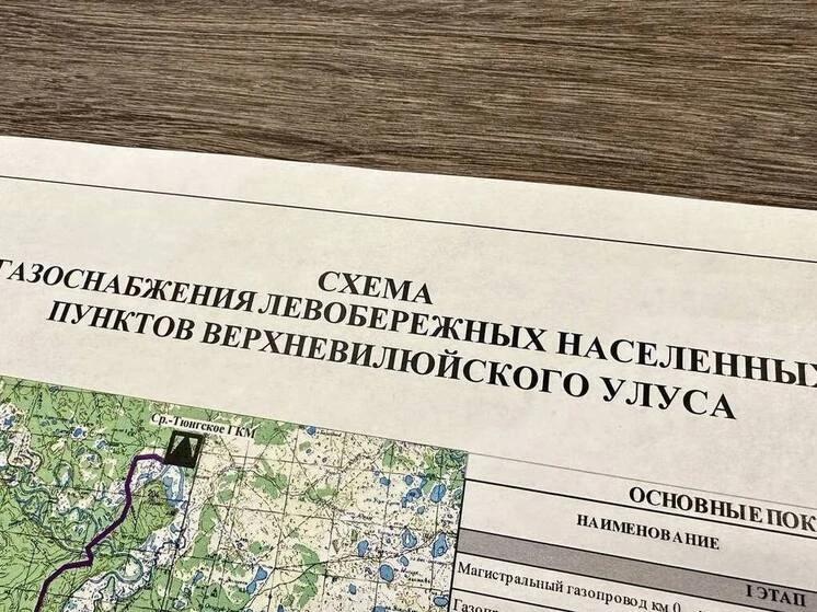 Газификацию левобережья Вилюя проведут в три этапа