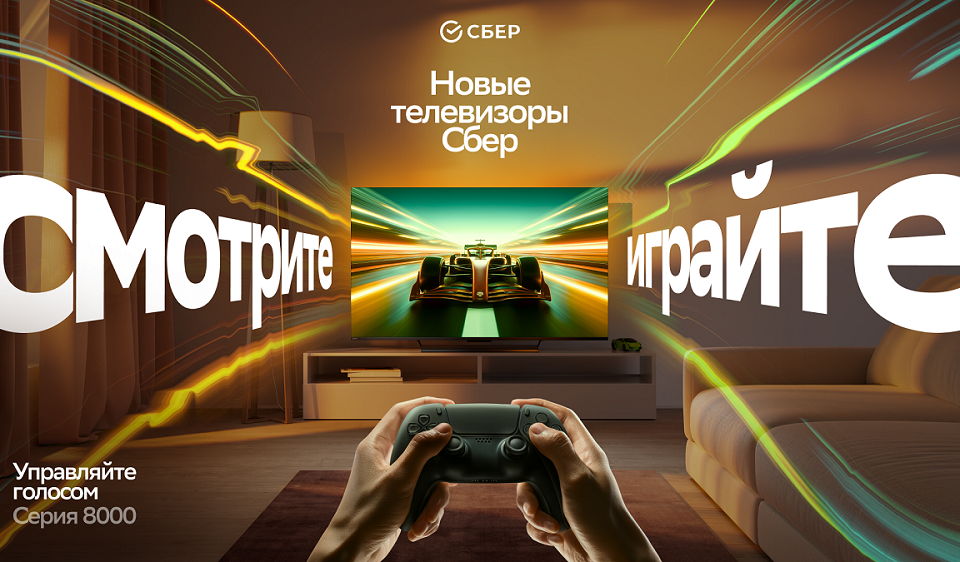 На рынок вышли интеллектуальные телевизоры Сбер 8000