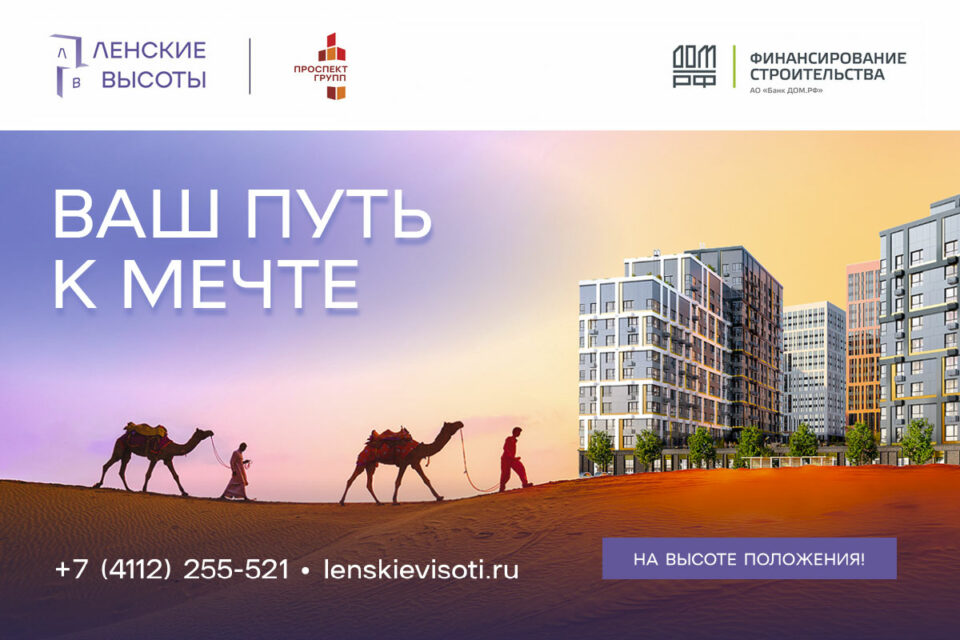 В июне «Ленские высоты» установили рекорд по продажам