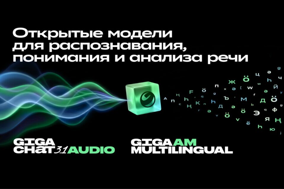 ИИ-помощник ГигаЧат теперь распознает эмоции и находит нужные моменты в длинных аудио