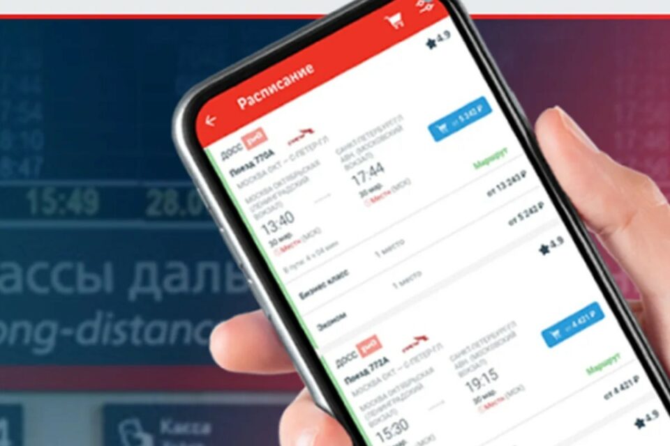 Кратковременные перебои с оплатой билетов ожидаются на сайте и в приложении РЖД