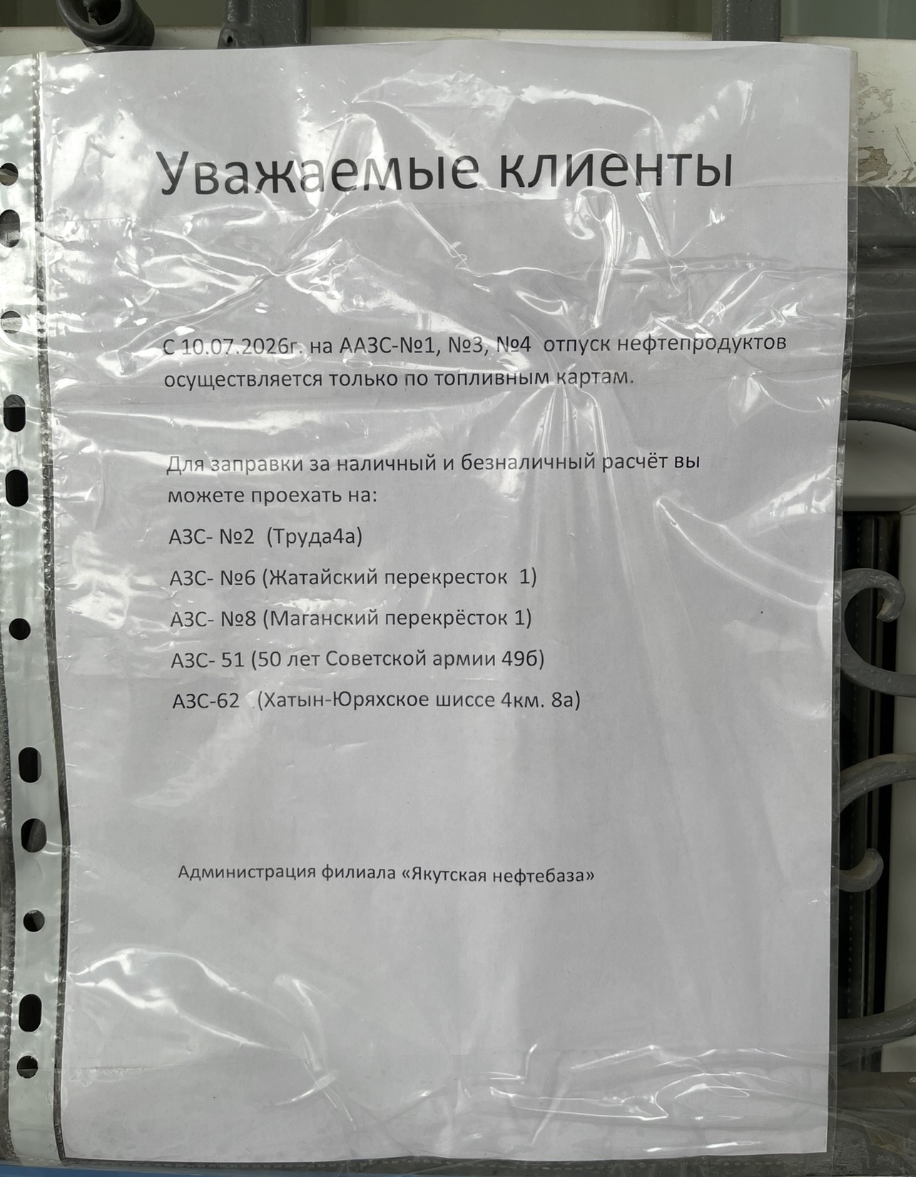 АЗС «Саханефтегазсбыт». 13 июля 2026 года. ЯСИА
