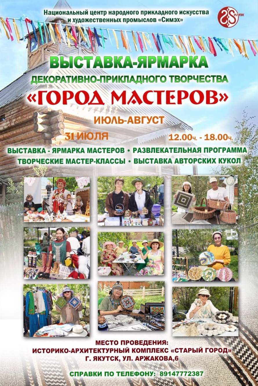 Город мастеров