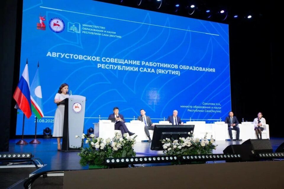 Стали известны ключевые направления Августовского совещания работников образования Якутии