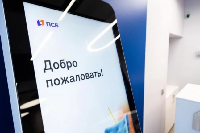 ПСБ повысил ставки по вкладам для физлиц