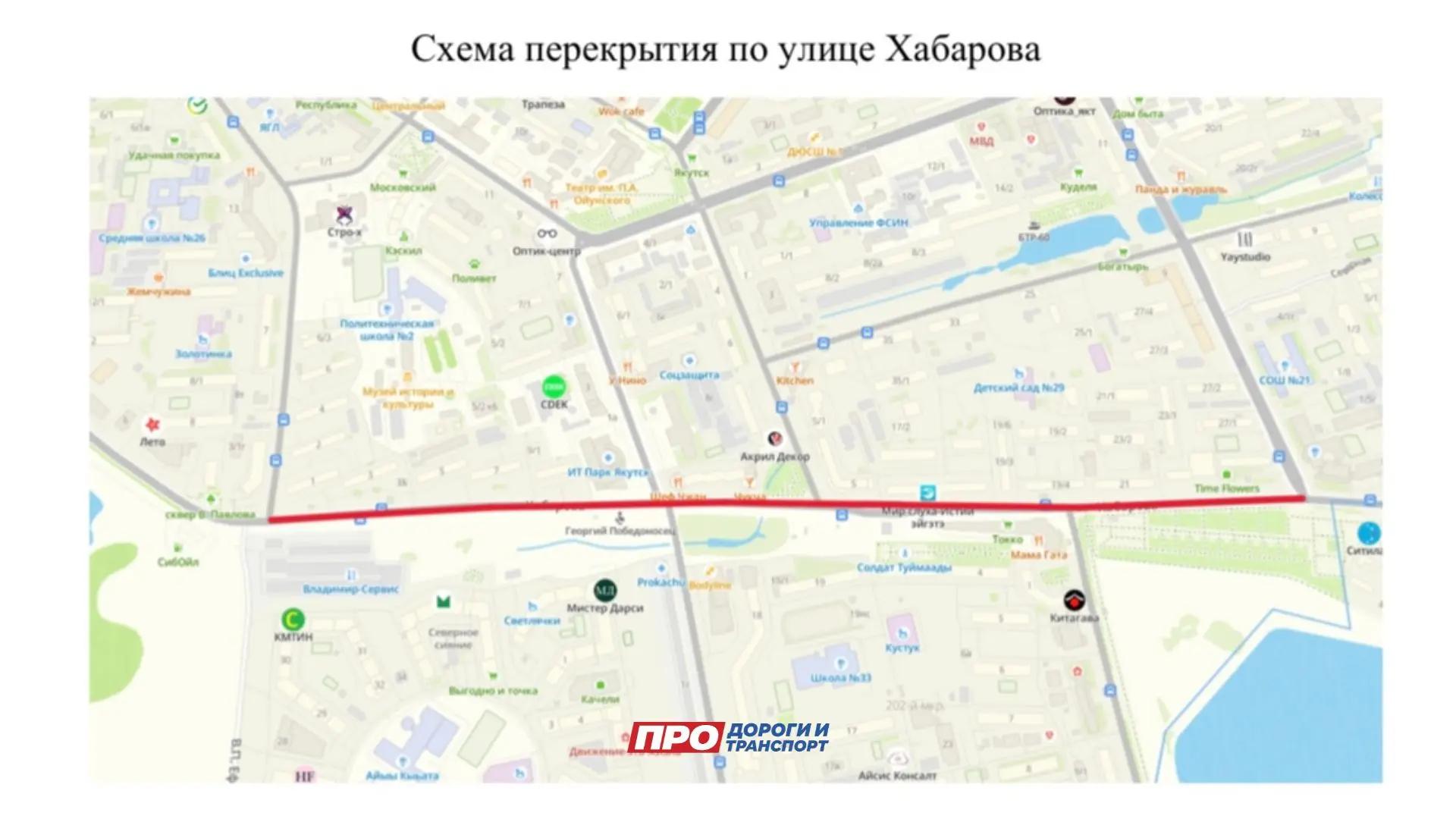 ограничение на улице Хабарова в Якутске