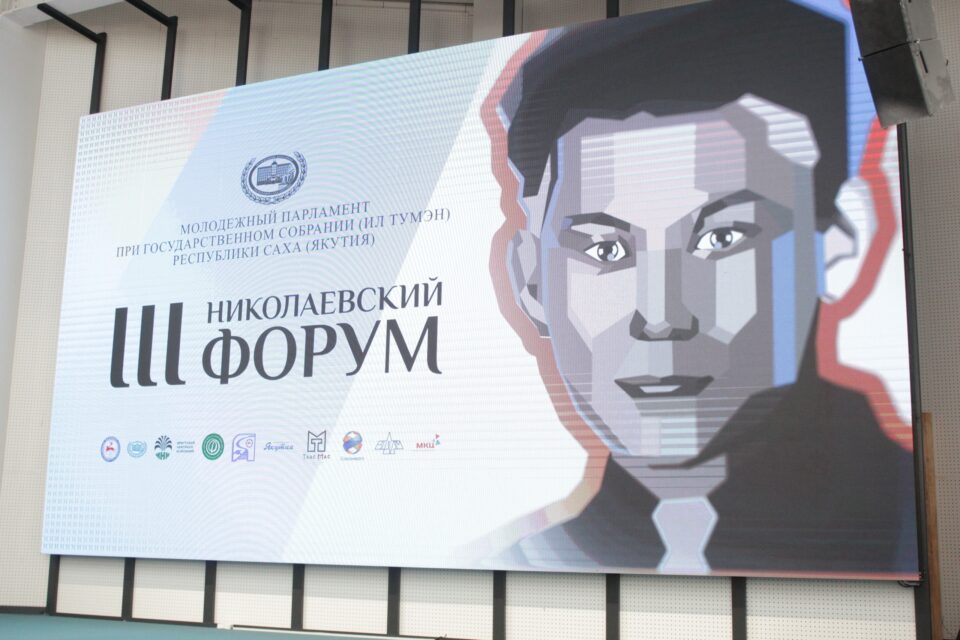 Молодые лидеры получат шанс выиграть до 500 тысяч рублей на Николаевском форуме в Якутии