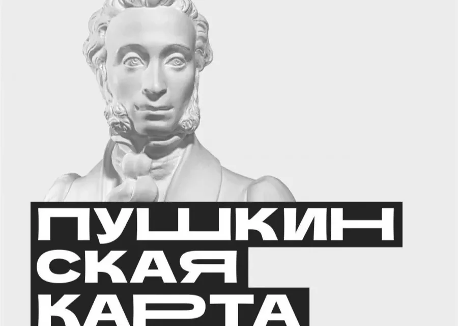 Более 46 тысяч молодых якутян воспользовались «Пушкинской картой» с начала 2026 года
