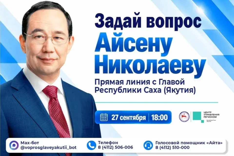 Более 550 вопросов поступило на «Прямую линию» с Айсеном Николаевым